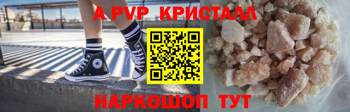 A-PVP Crystall  Вход с VPN  А ПВП крисы CK  закладки  Новотроицк  A PVP СК 