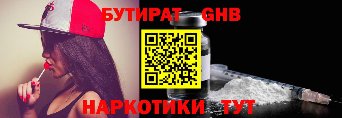 Бутират BDO  Вход с VPN  Новотроицк 
