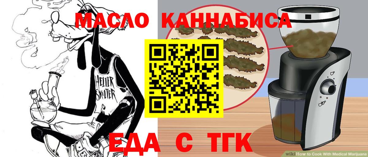Новотроицк  Печенье с ТГК конопля  Вход с VPN 