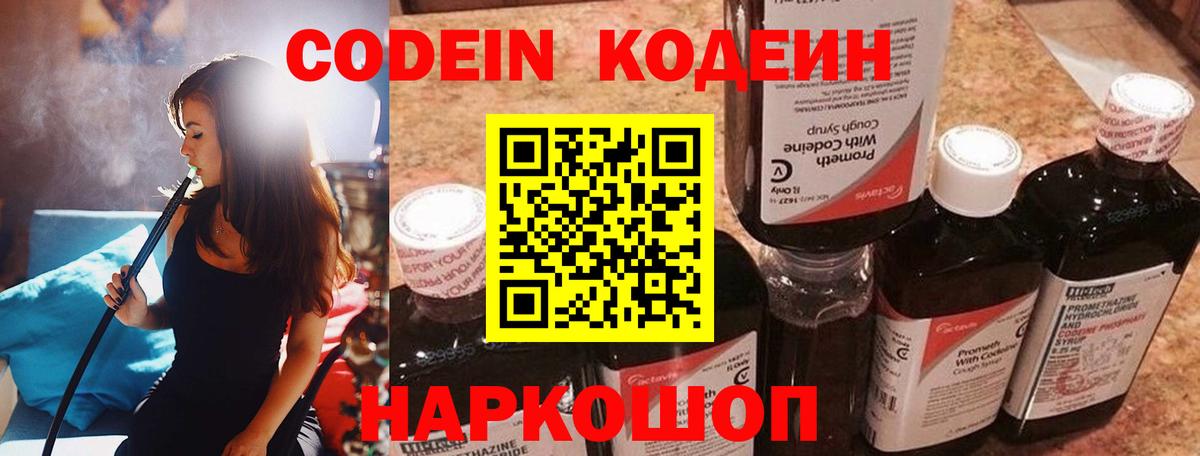 Кодеиновый сироп Lean напиток Lean (лин)  Кодеин напиток Lean (лин)  Вход с VPN  Новотроицк 