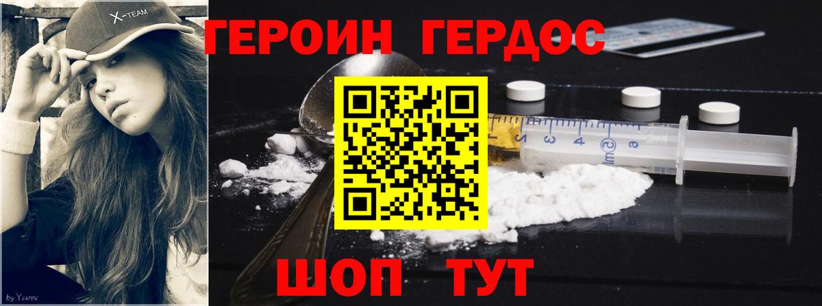 Новотроицк  Героин белый  Вход с VPN 