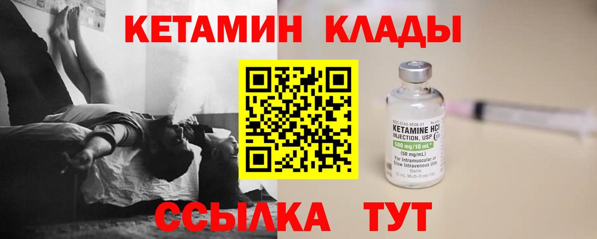 Новотроицк  КЕТАМИН VHQ  Вход с VPN  КЕТАМИН VHQ 