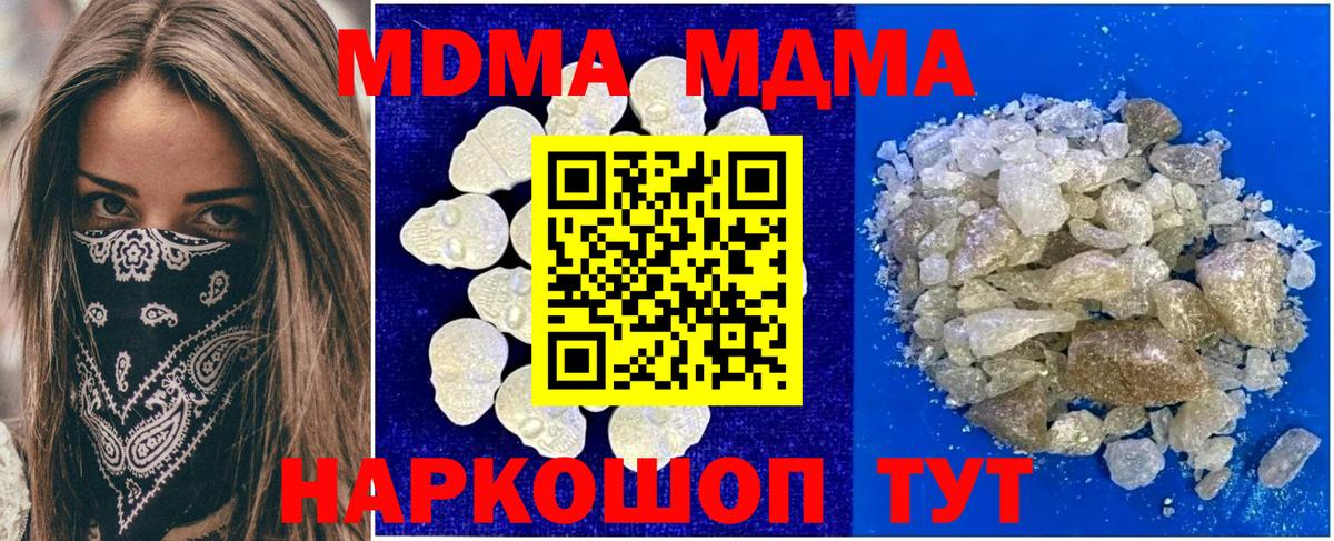 Новотроицк  MDMA молли  Вход с VPN  МДМА  MDMA VHQ 