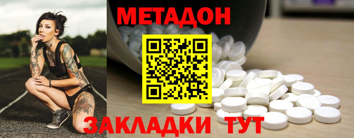 Метадон methadone  Метадон белоснежный  Вход с VPN  Новотроицк 